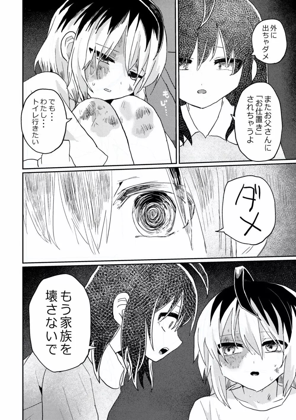 ふたなり美少女が中性的な女の子を監禁レ〇プする話 - page30