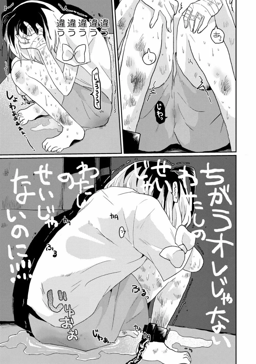 ふたなり美少女が中性的な女の子を監禁レ〇プする話 - page31