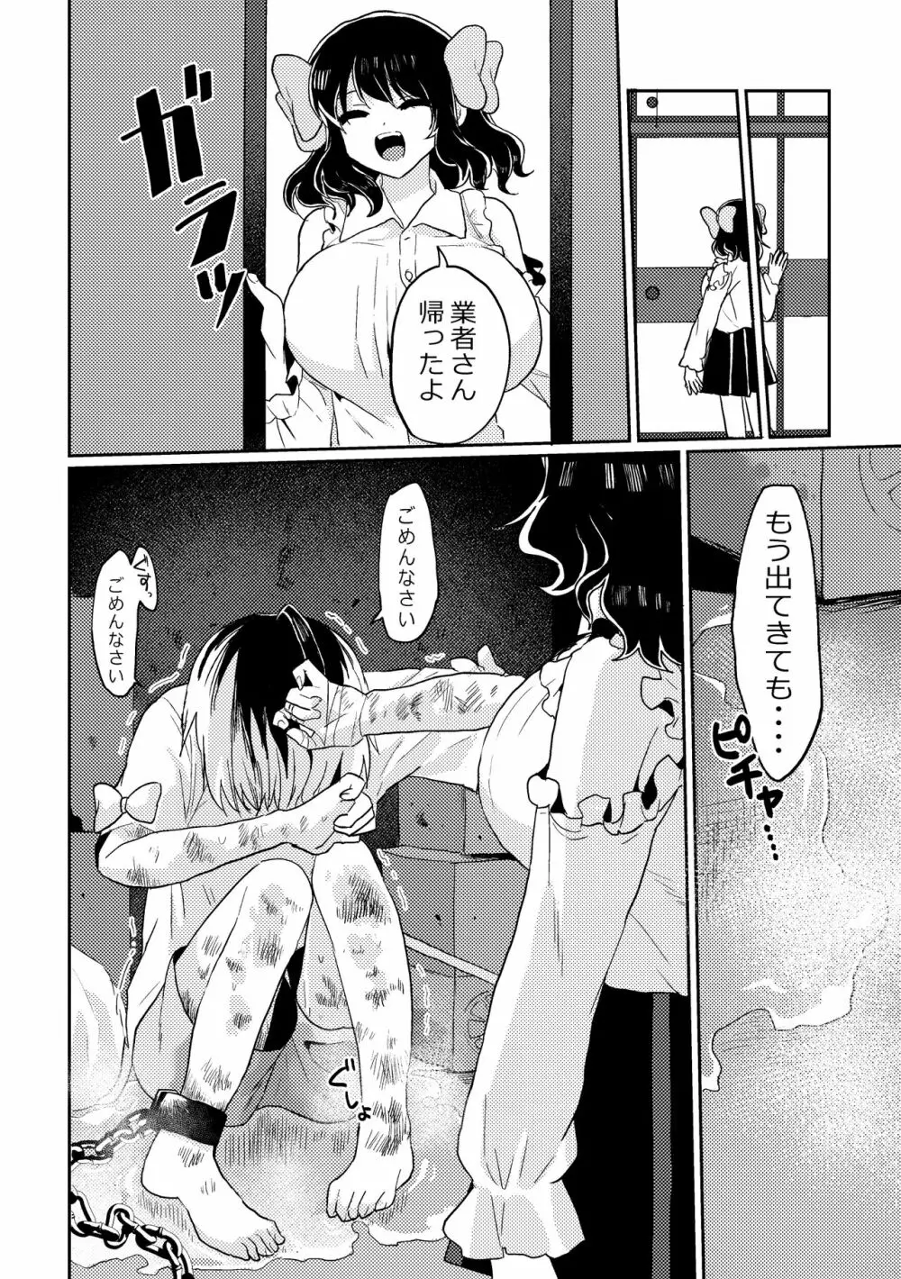 ふたなり美少女が中性的な女の子を監禁レ〇プする話 - page32