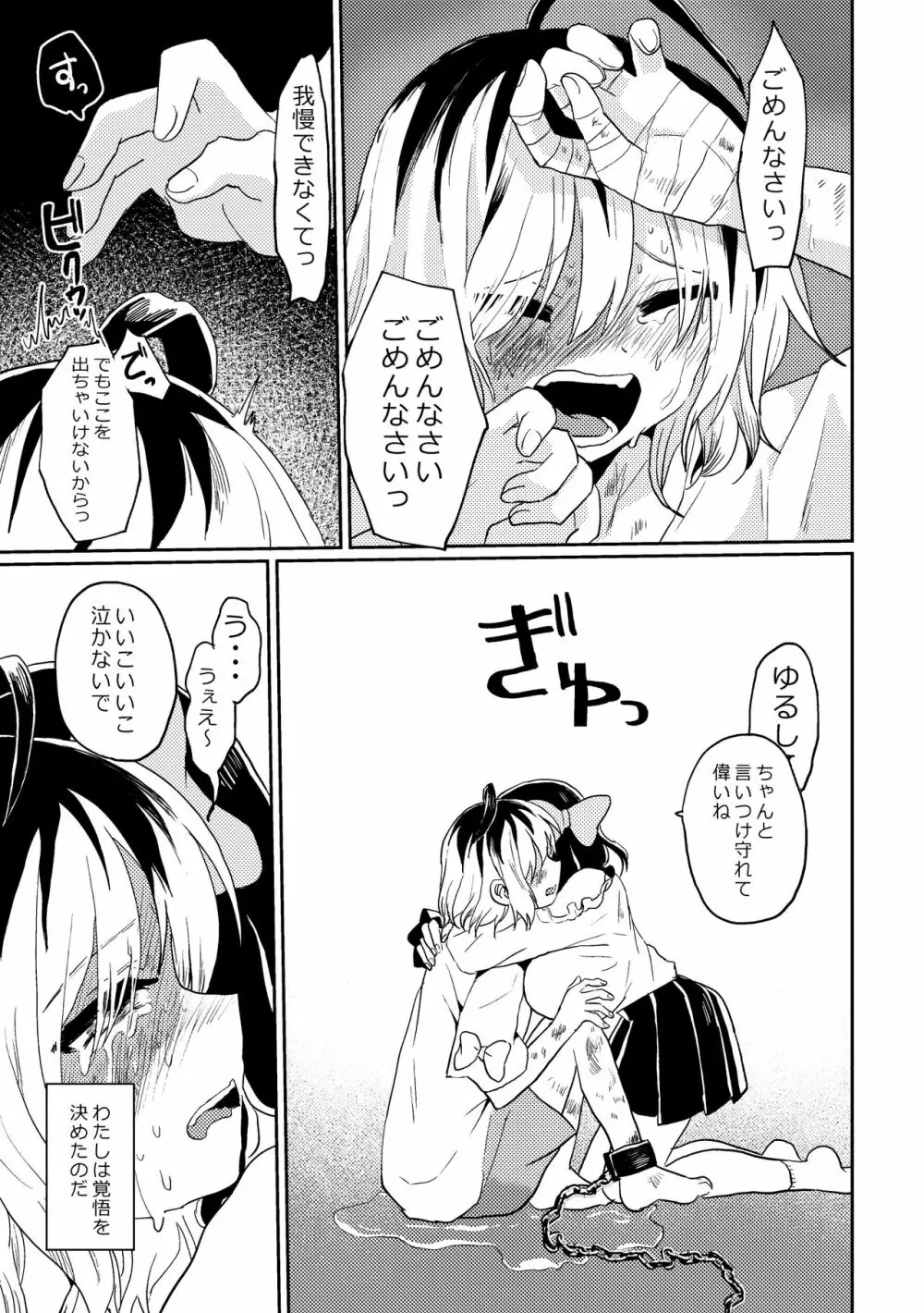 ふたなり美少女が中性的な女の子を監禁レ〇プする話 - page33