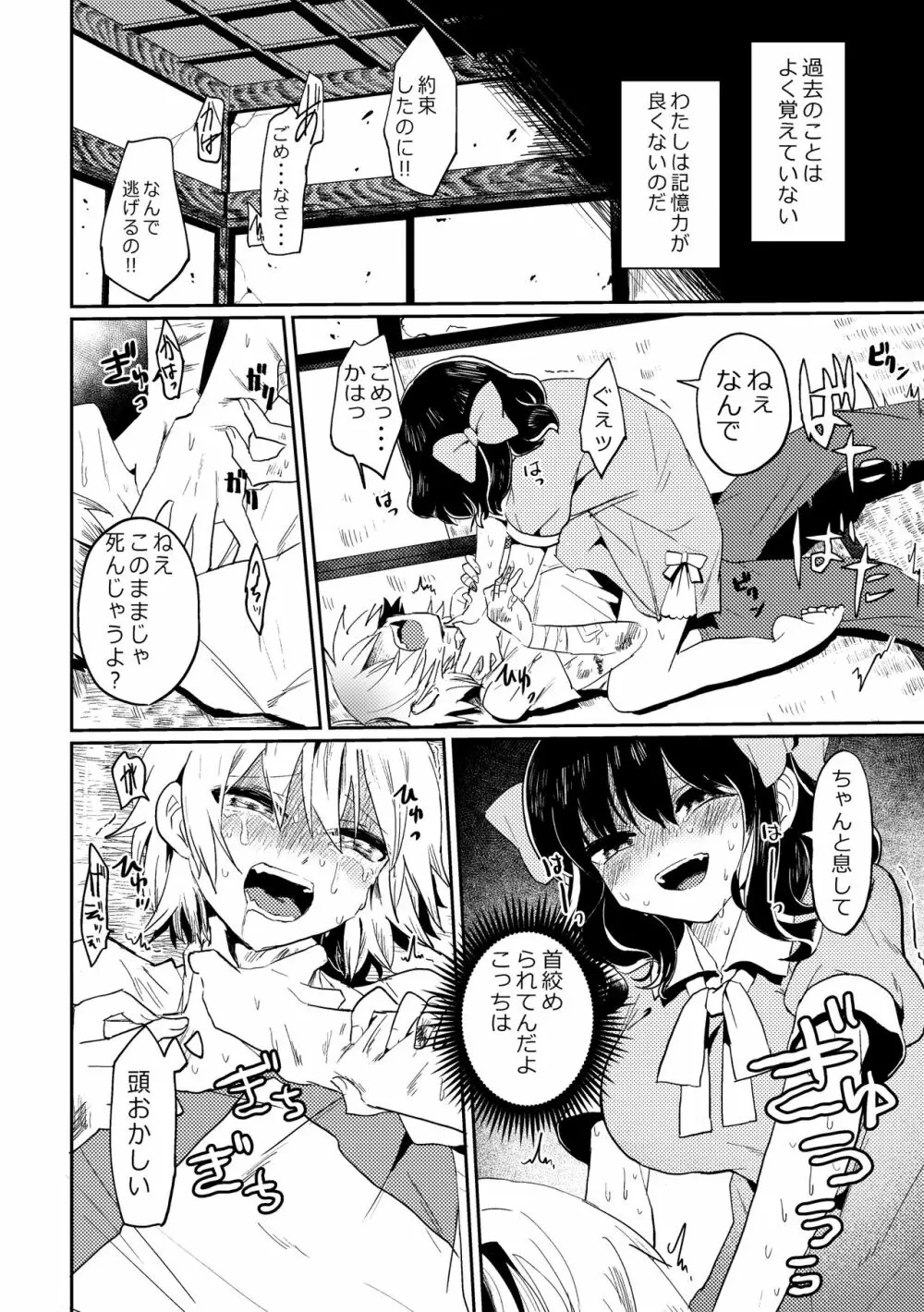 ふたなり美少女が中性的な女の子を監禁レ〇プする話 - page4