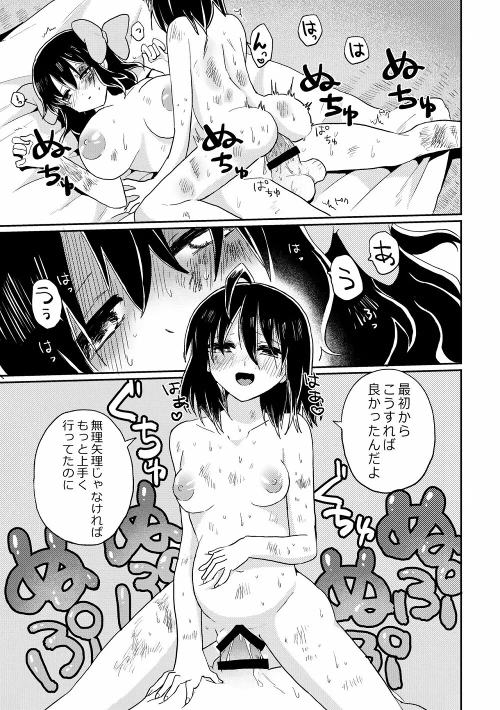 ふたなり美少女が中性的な女の子を監禁レ〇プする話 - page43