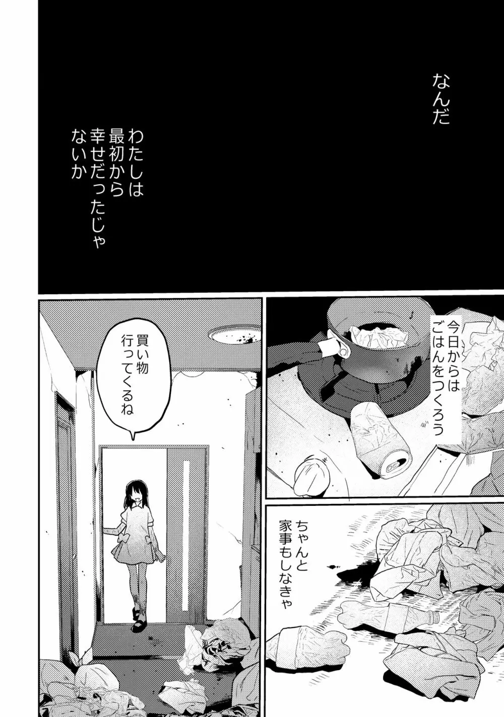 ふたなり美少女が中性的な女の子を監禁レ〇プする話 - page46