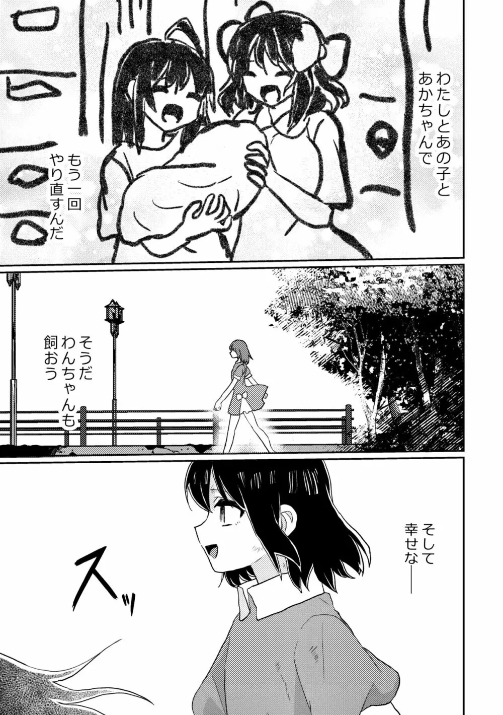 ふたなり美少女が中性的な女の子を監禁レ〇プする話 - page47