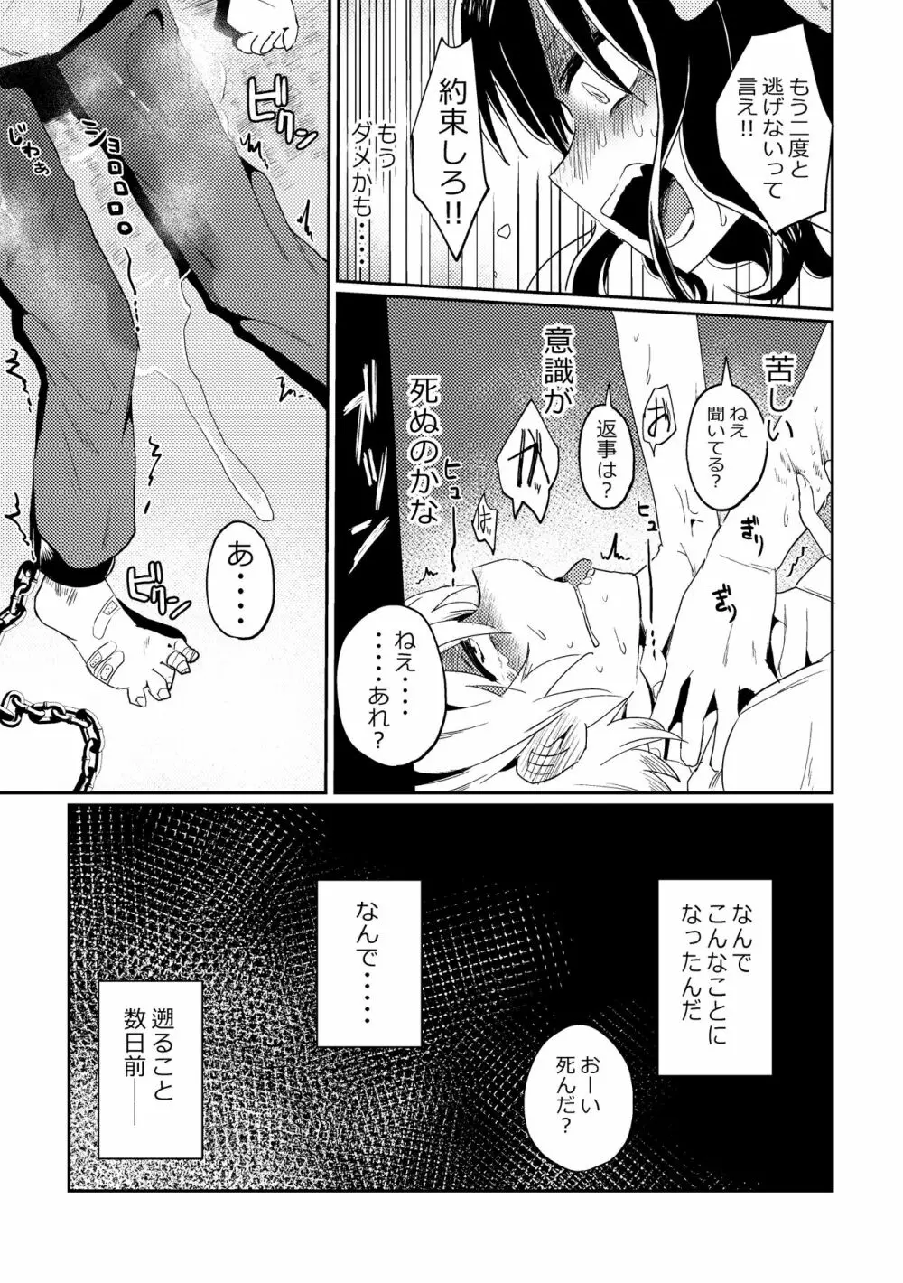 ふたなり美少女が中性的な女の子を監禁レ〇プする話 - page5