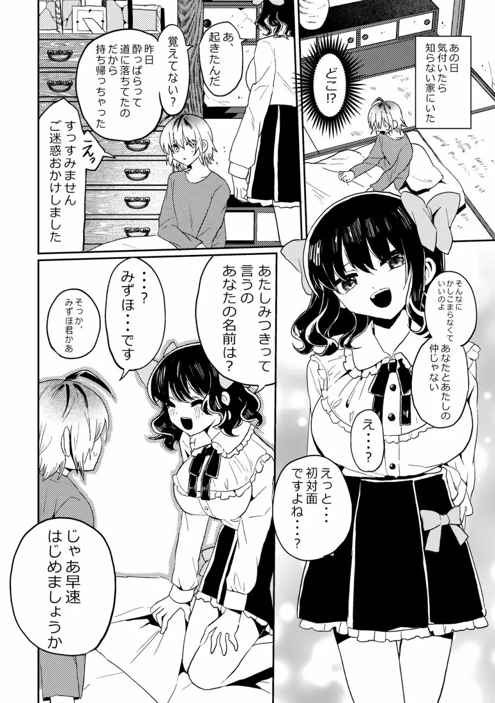 ふたなり美少女が中性的な女の子を監禁レ〇プする話 - page6