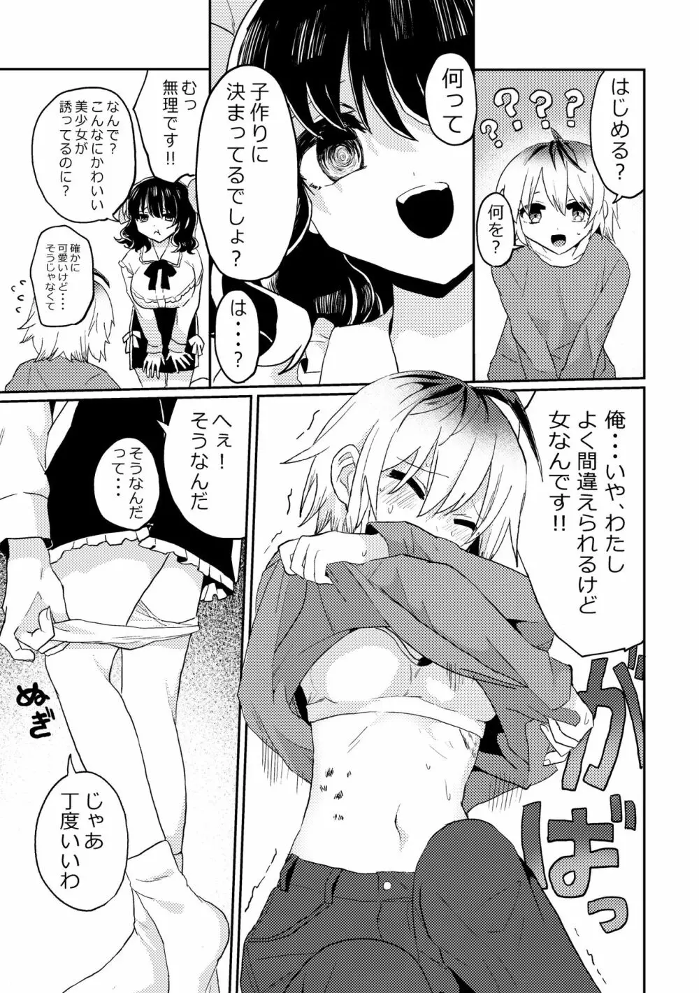 ふたなり美少女が中性的な女の子を監禁レ〇プする話 - page7