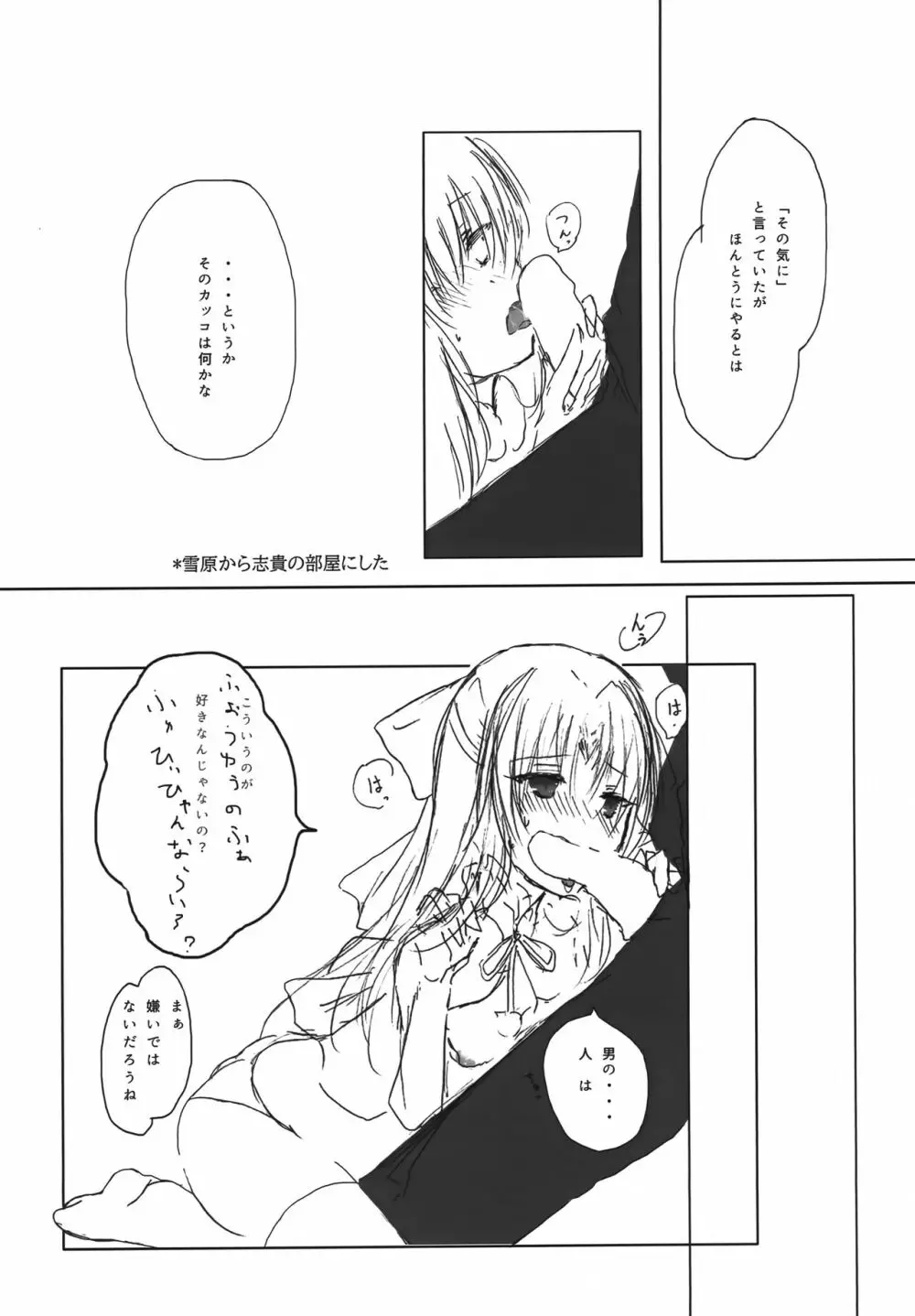 使い魔とご主人さまの××× - page7