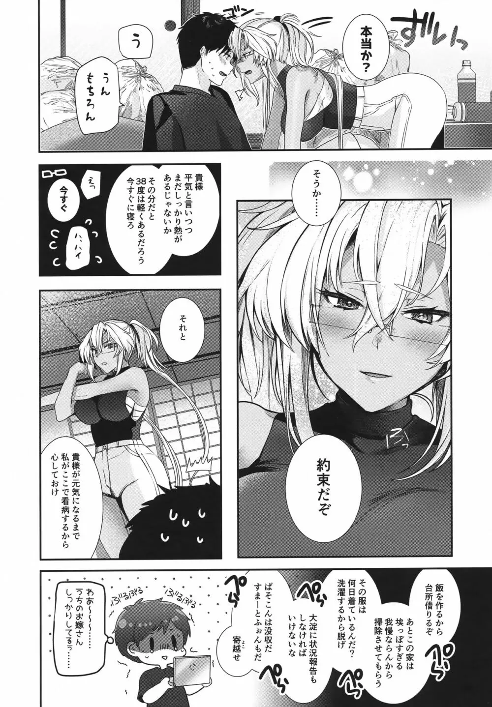 武蔵さんの夜事情 あなたの愛鍵編 - page11