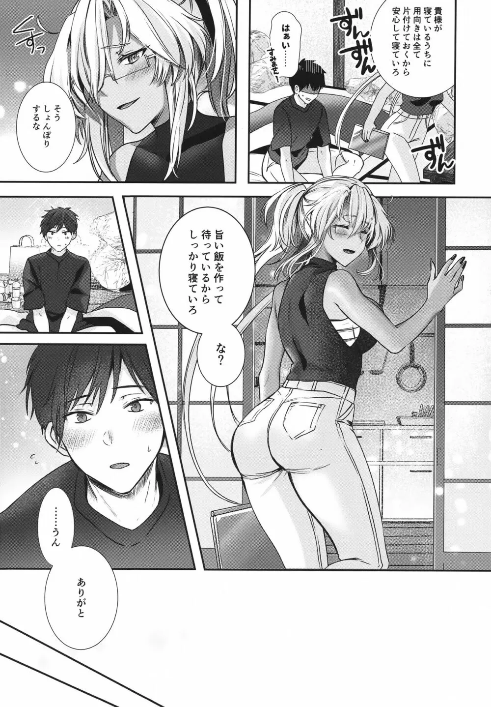 武蔵さんの夜事情 あなたの愛鍵編 - page12