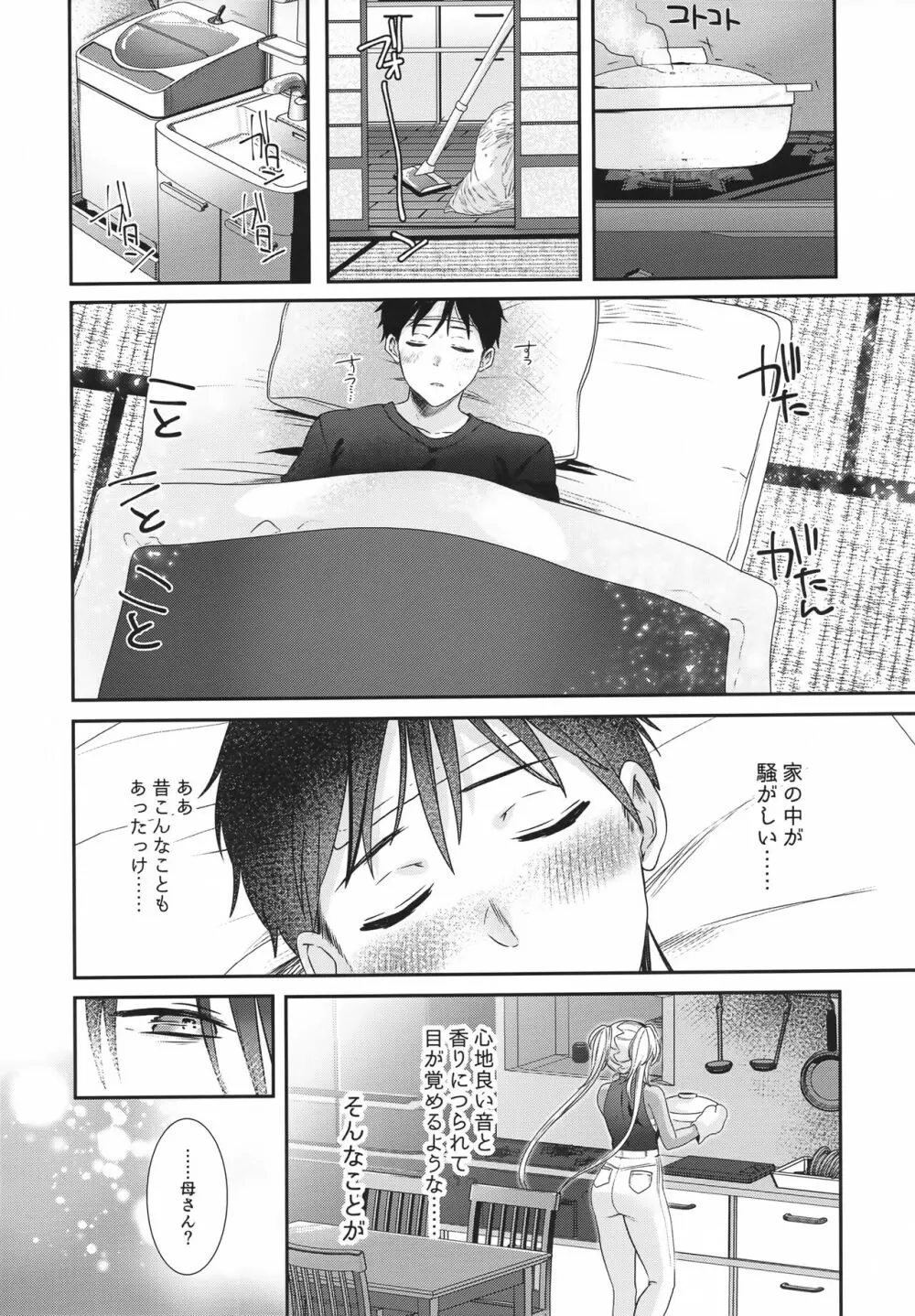 武蔵さんの夜事情 あなたの愛鍵編 - page13