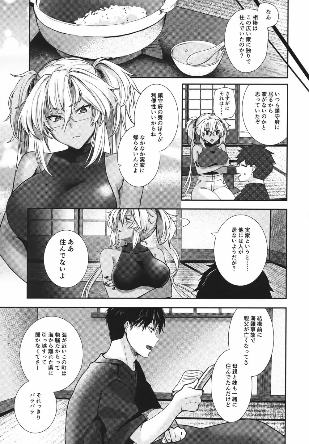 武蔵さんの夜事情 あなたの愛鍵編 - page16