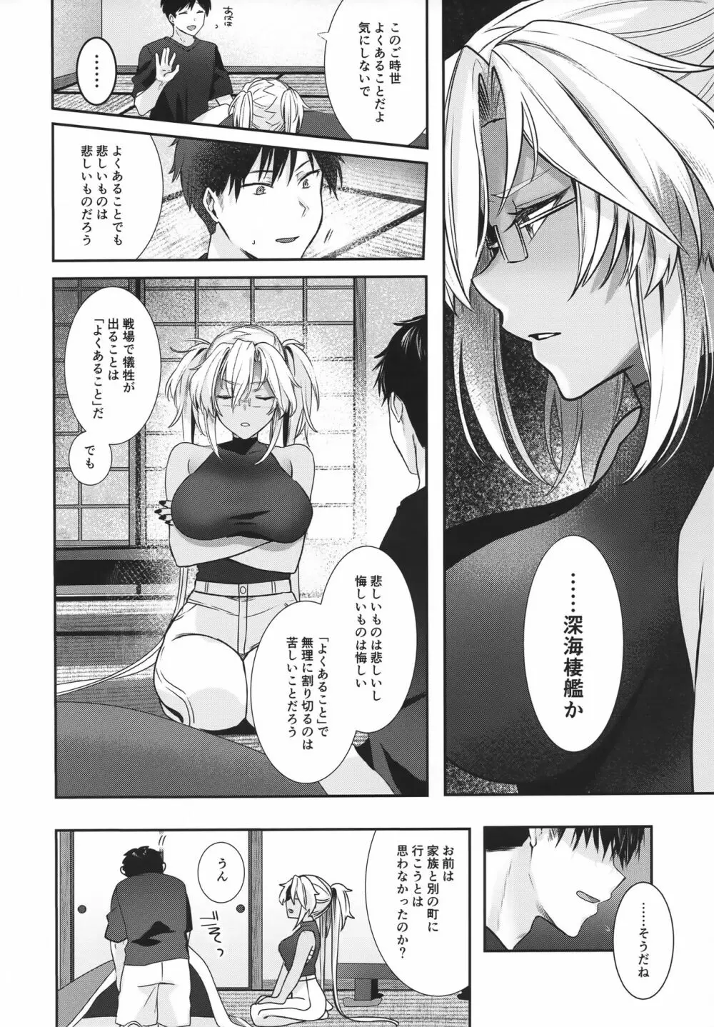 武蔵さんの夜事情 あなたの愛鍵編 - page17