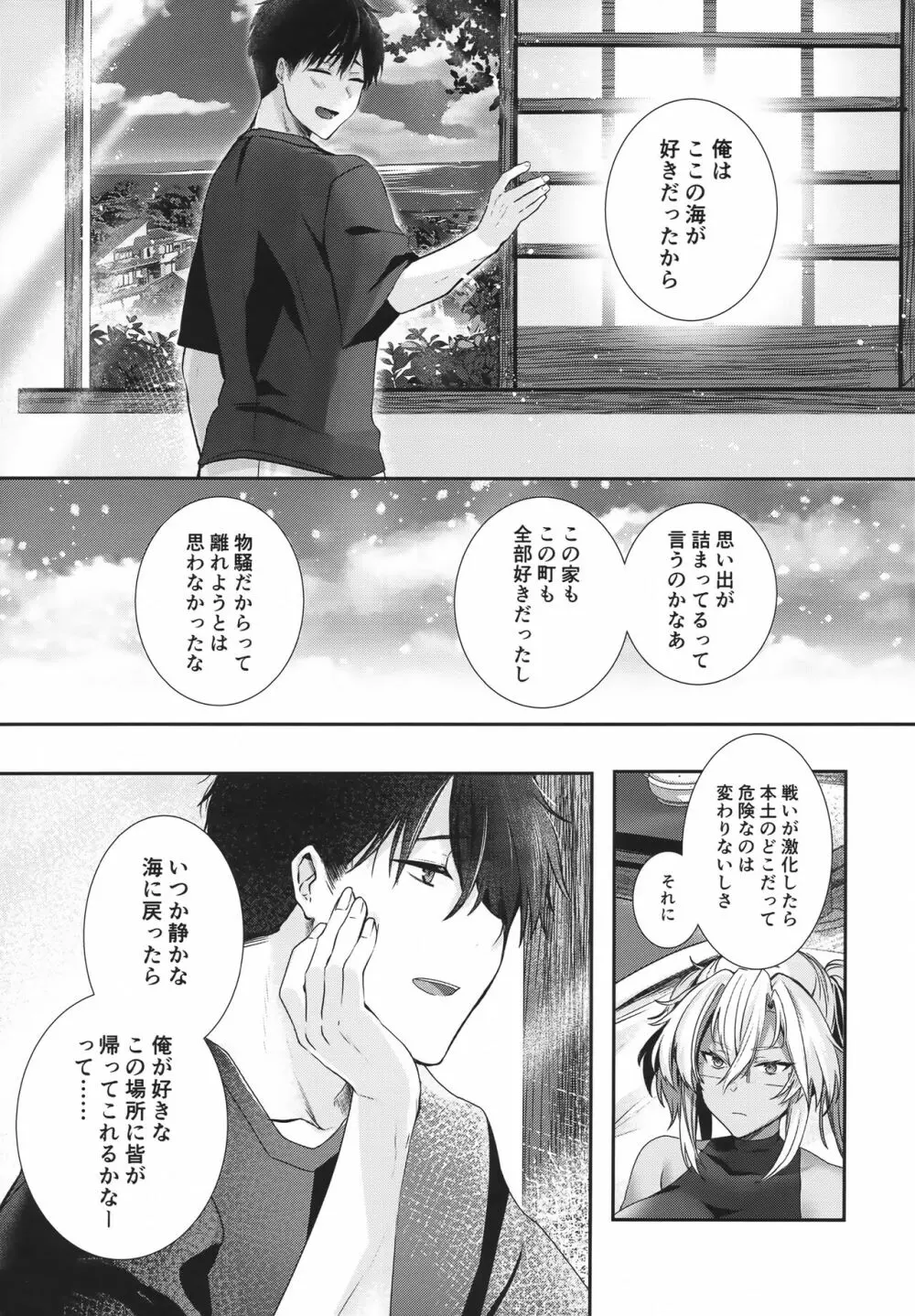 武蔵さんの夜事情 あなたの愛鍵編 - page18