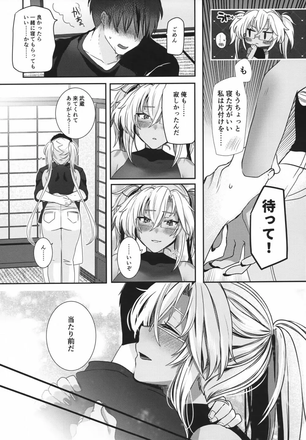 武蔵さんの夜事情 あなたの愛鍵編 - page21