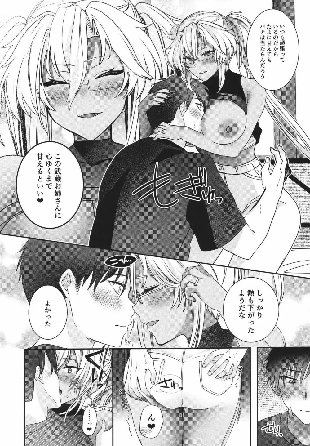 武蔵さんの夜事情 あなたの愛鍵編 - page25