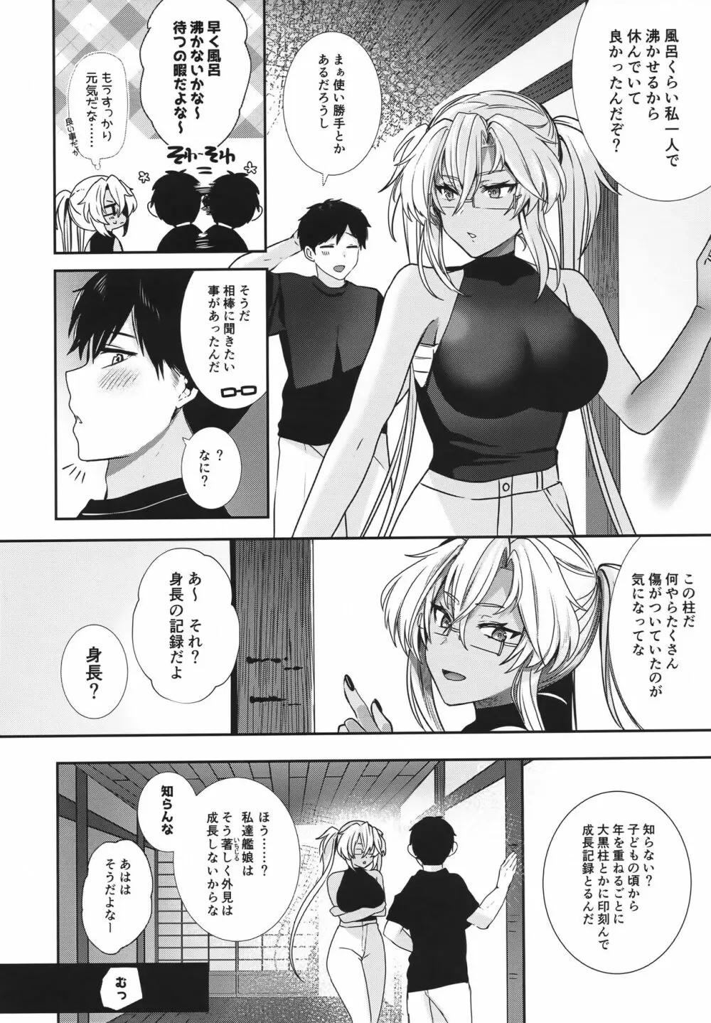 武蔵さんの夜事情 あなたの愛鍵編 - page29