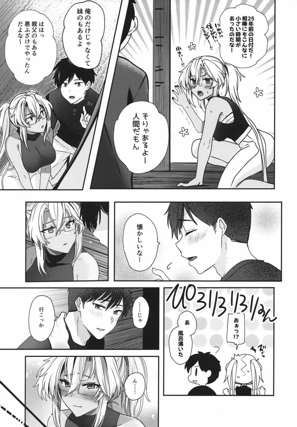 武蔵さんの夜事情 あなたの愛鍵編 - page30