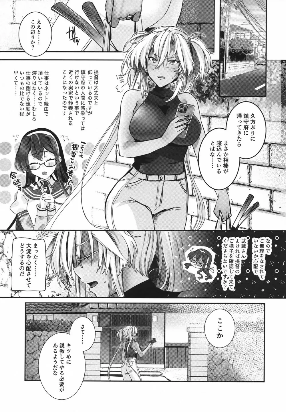 武蔵さんの夜事情 あなたの愛鍵編 - page4