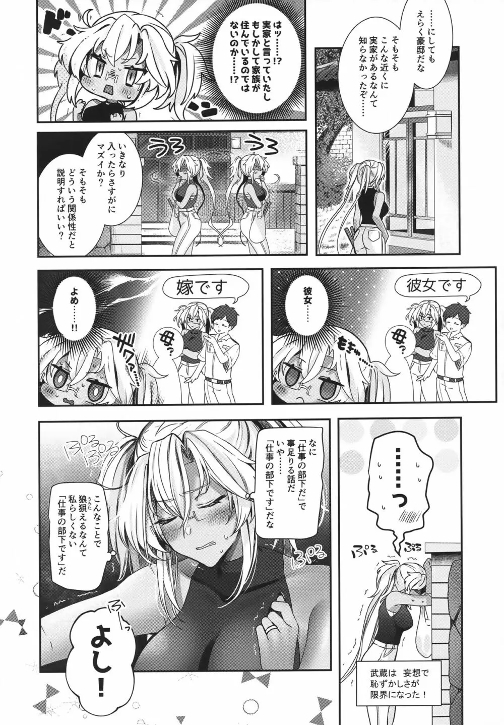 武蔵さんの夜事情 あなたの愛鍵編 - page5