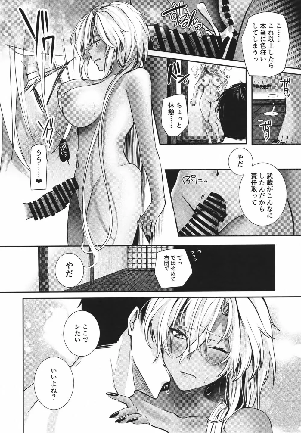 武蔵さんの夜事情 あなたの愛鍵編 - page65