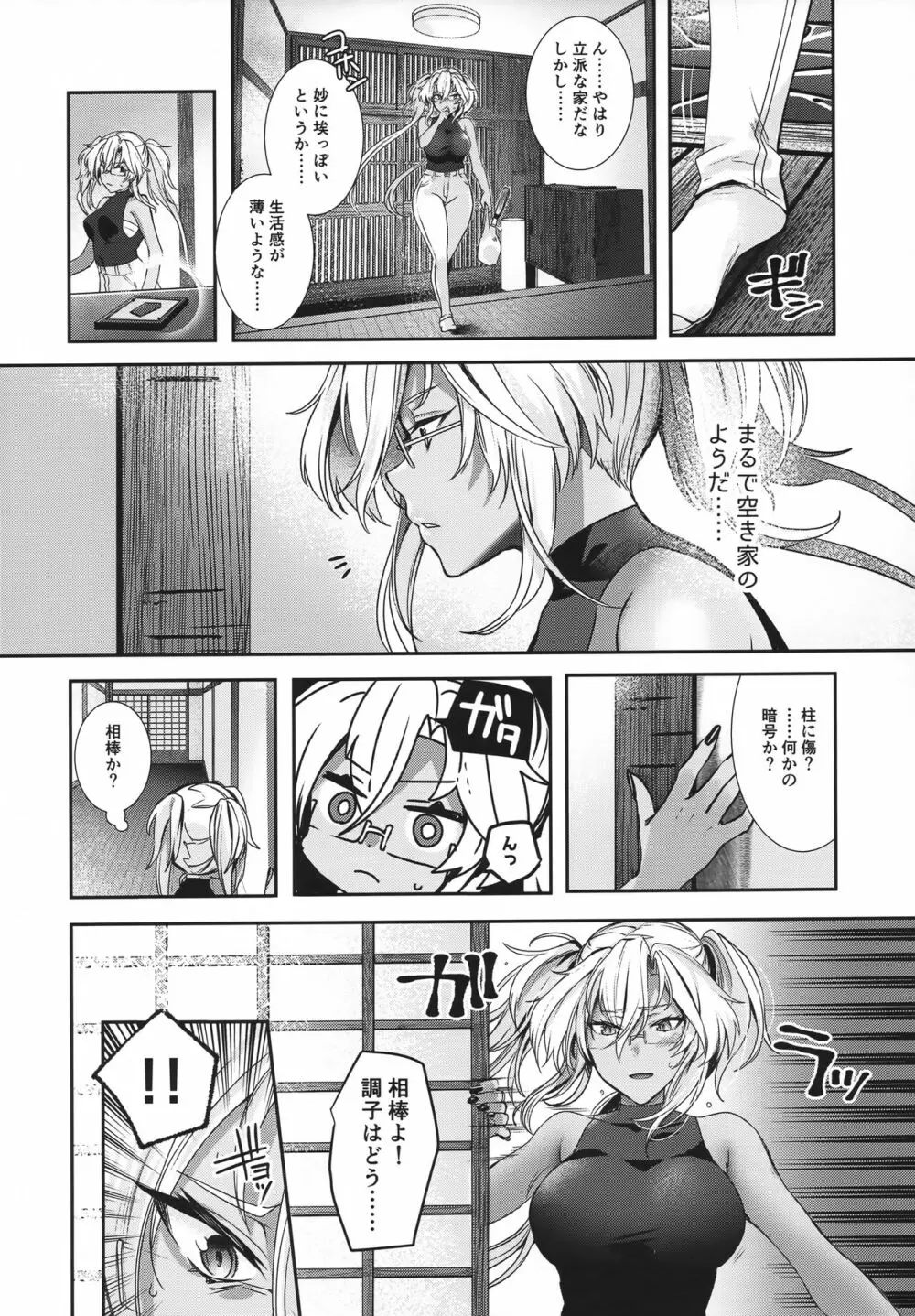 武蔵さんの夜事情 あなたの愛鍵編 - page7