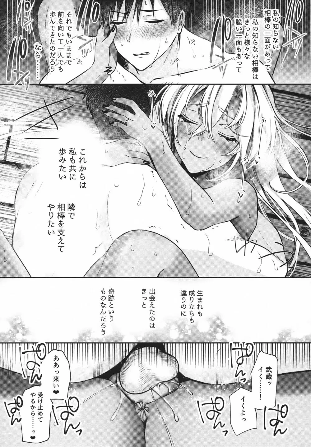 武蔵さんの夜事情 あなたの愛鍵編 - page74