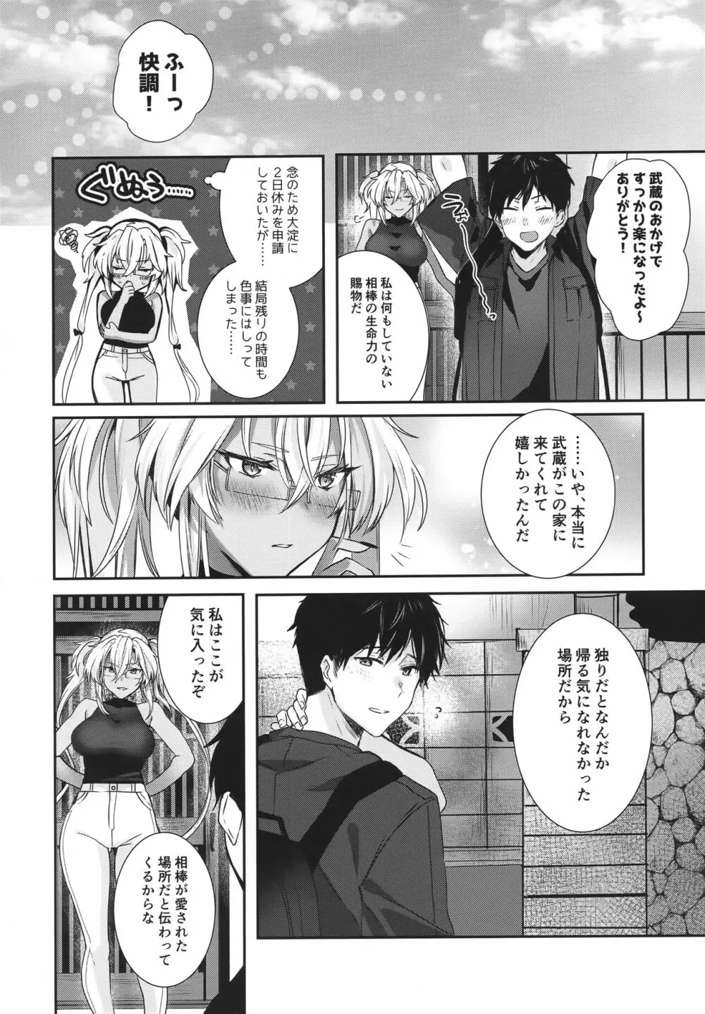 武蔵さんの夜事情 あなたの愛鍵編 - page77