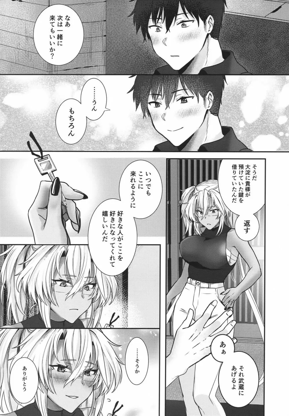 武蔵さんの夜事情 あなたの愛鍵編 - page78