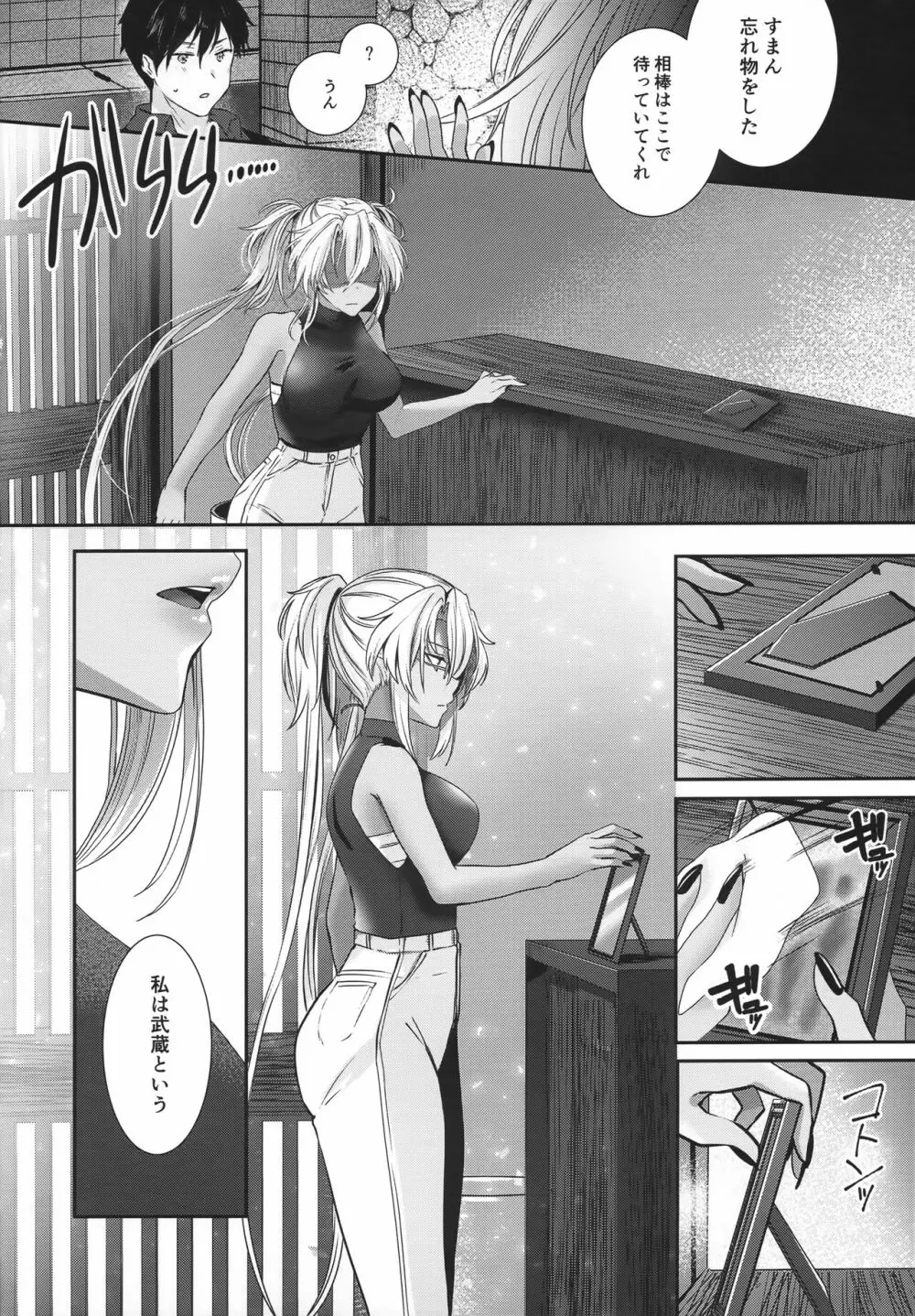 武蔵さんの夜事情 あなたの愛鍵編 - page79