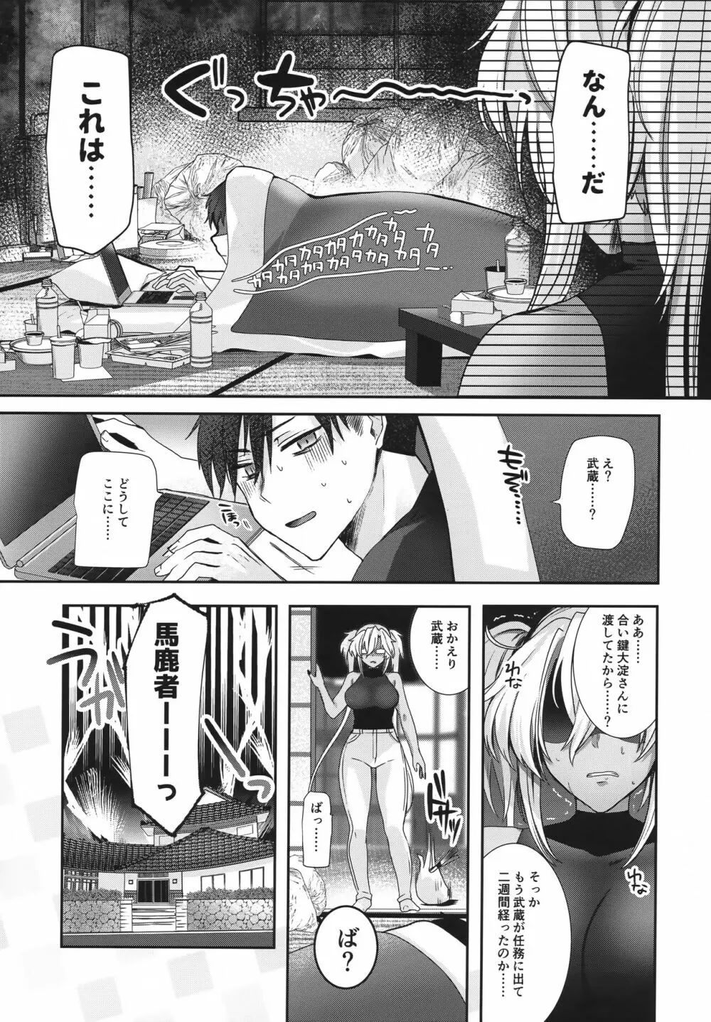 武蔵さんの夜事情 あなたの愛鍵編 - page8