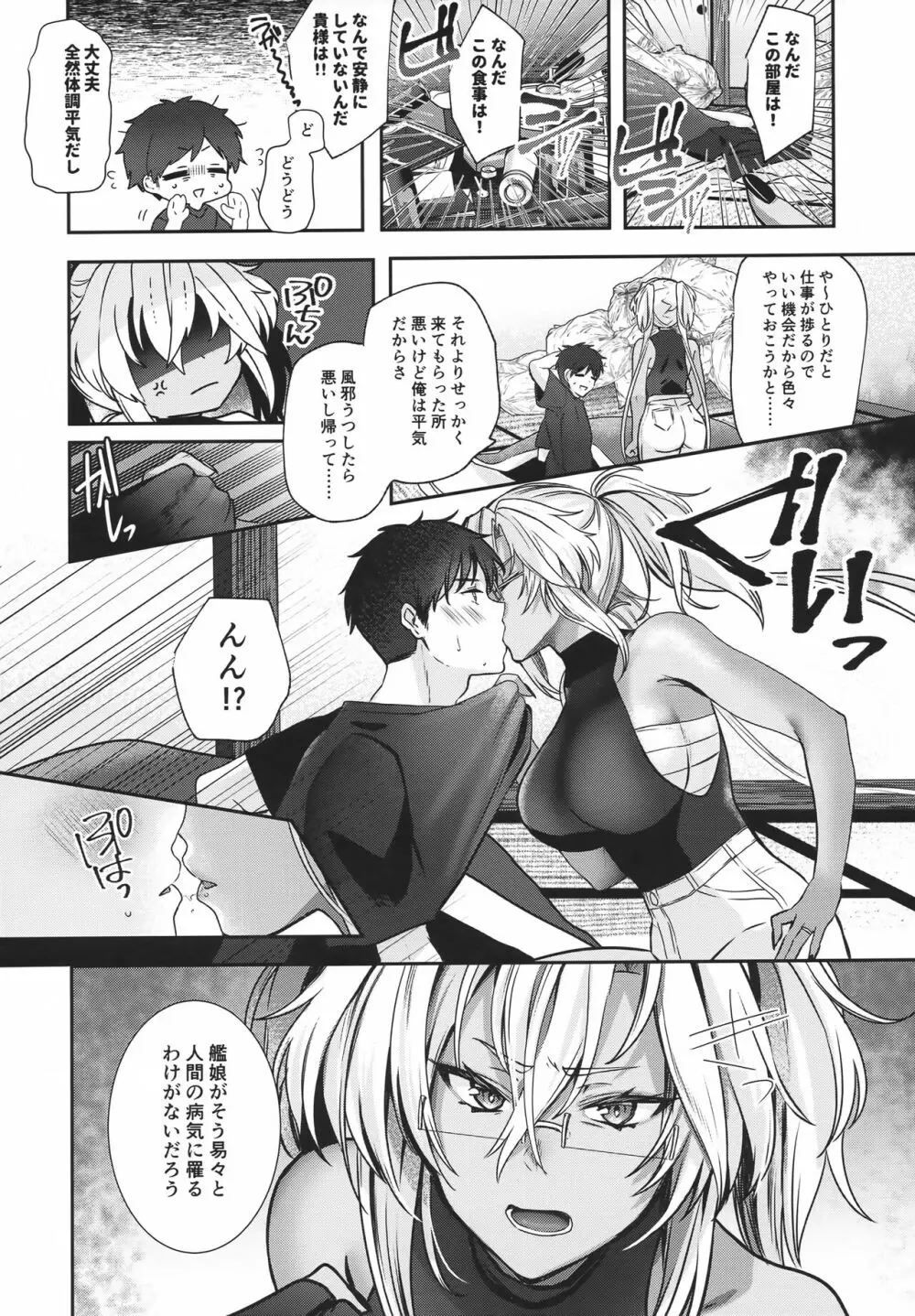 武蔵さんの夜事情 あなたの愛鍵編 - page9