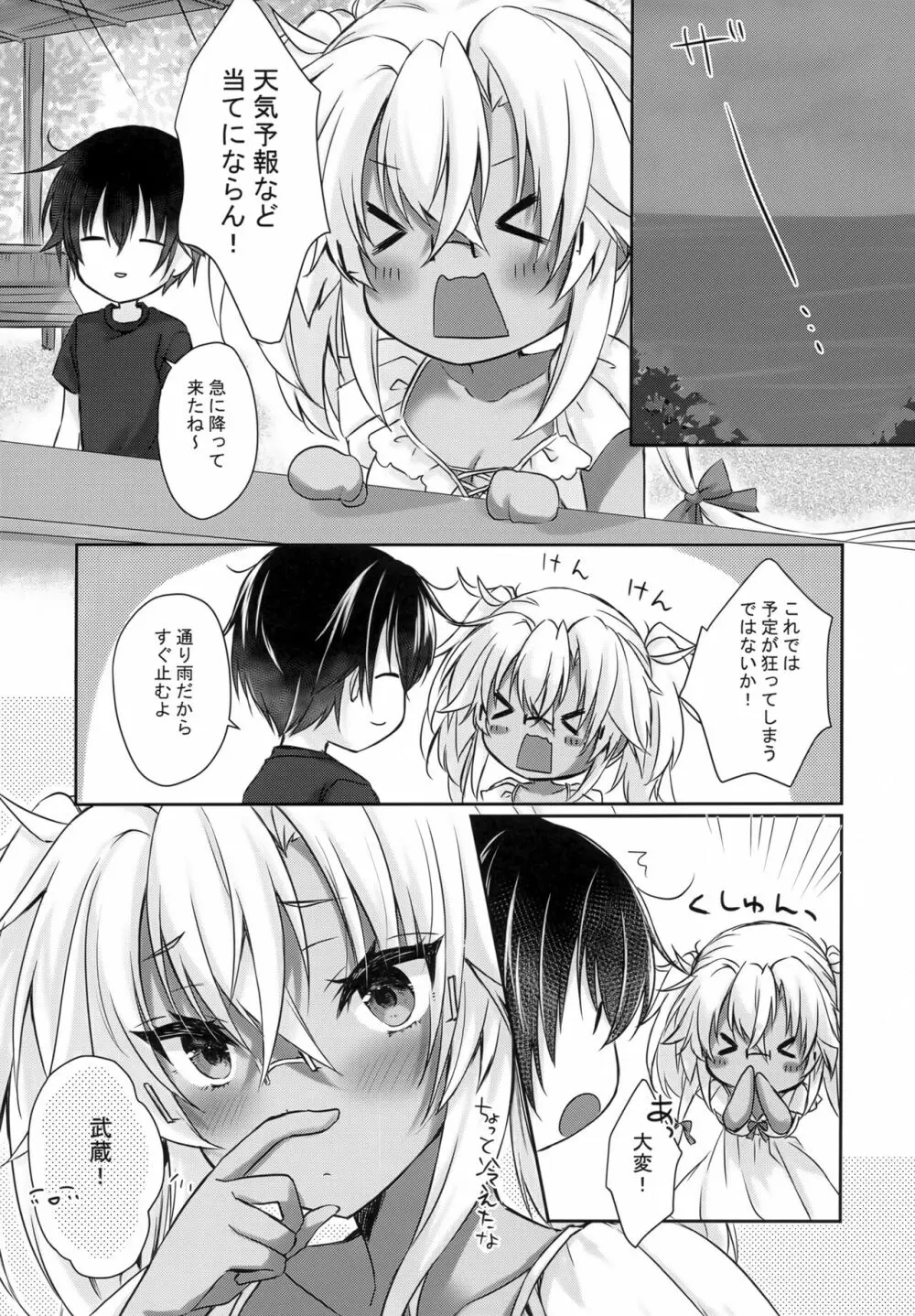 大戦艦恋をする 夏ワンピースと武蔵さん - page2