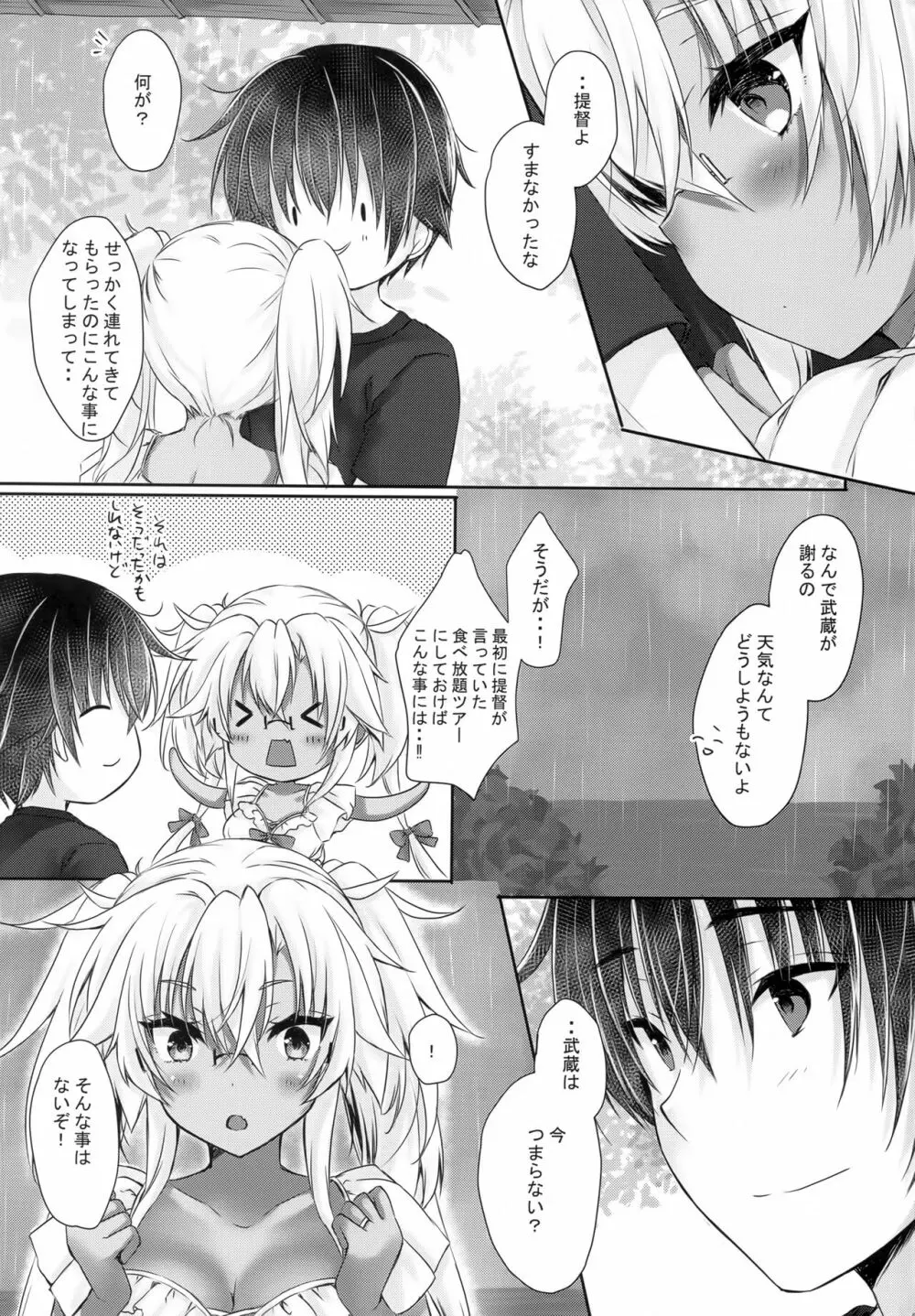 大戦艦恋をする 夏ワンピースと武蔵さん - page4