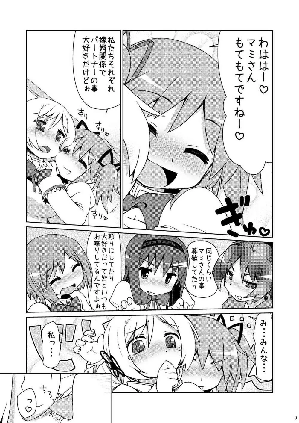 まみまみっくす - page9