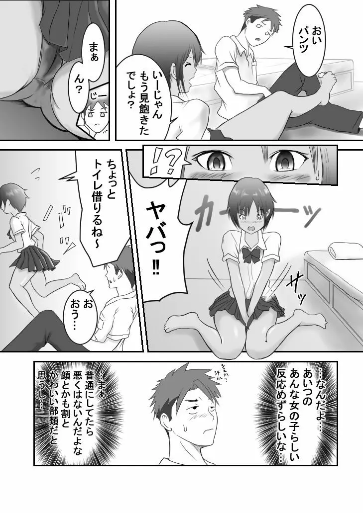 褐色ボーイッシュな幼馴染 - page6