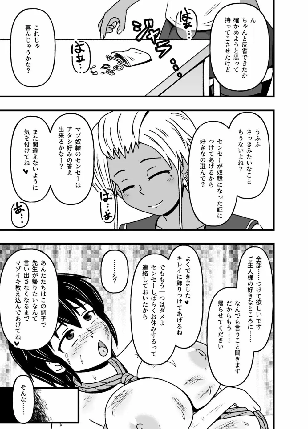 牝贄学園2～被虐快楽に目覚めさせられたドM女教師・佐々木真緒～ - page11