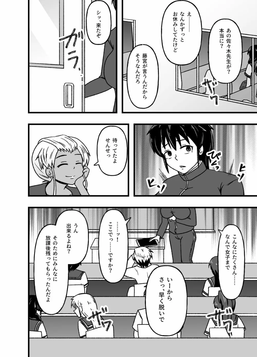 牝贄学園2～被虐快楽に目覚めさせられたドM女教師・佐々木真緒～ - page12