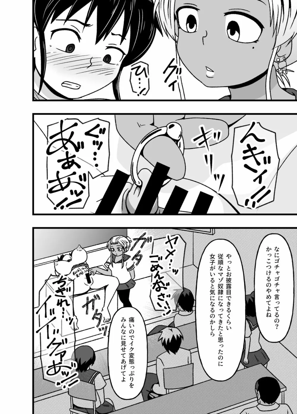 牝贄学園2～被虐快楽に目覚めさせられたドM女教師・佐々木真緒～ - page16