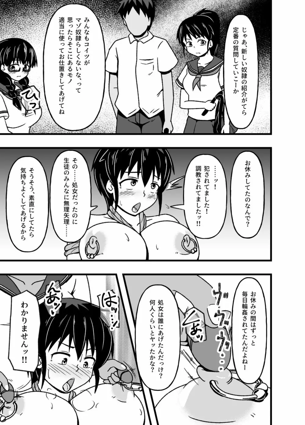 牝贄学園2～被虐快楽に目覚めさせられたドM女教師・佐々木真緒～ - page17