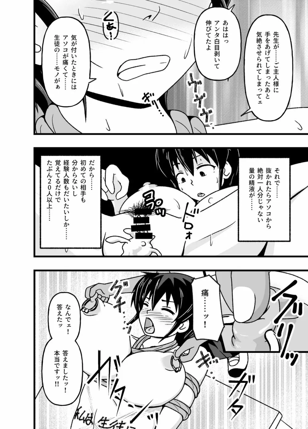 牝贄学園2～被虐快楽に目覚めさせられたドM女教師・佐々木真緒～ - page18