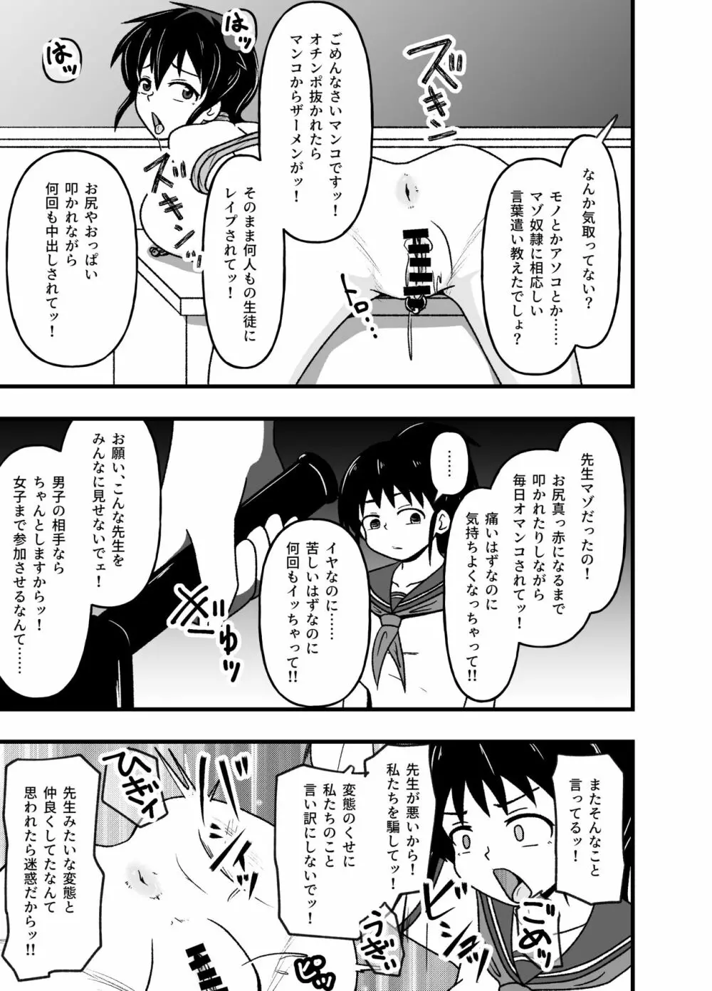 牝贄学園2～被虐快楽に目覚めさせられたドM女教師・佐々木真緒～ - page19