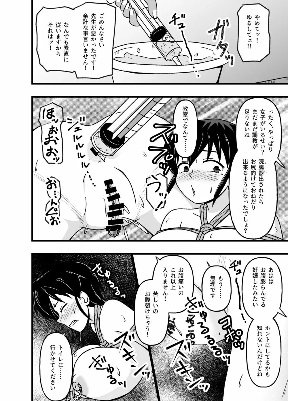 牝贄学園2～被虐快楽に目覚めさせられたドM女教師・佐々木真緒～ - page20