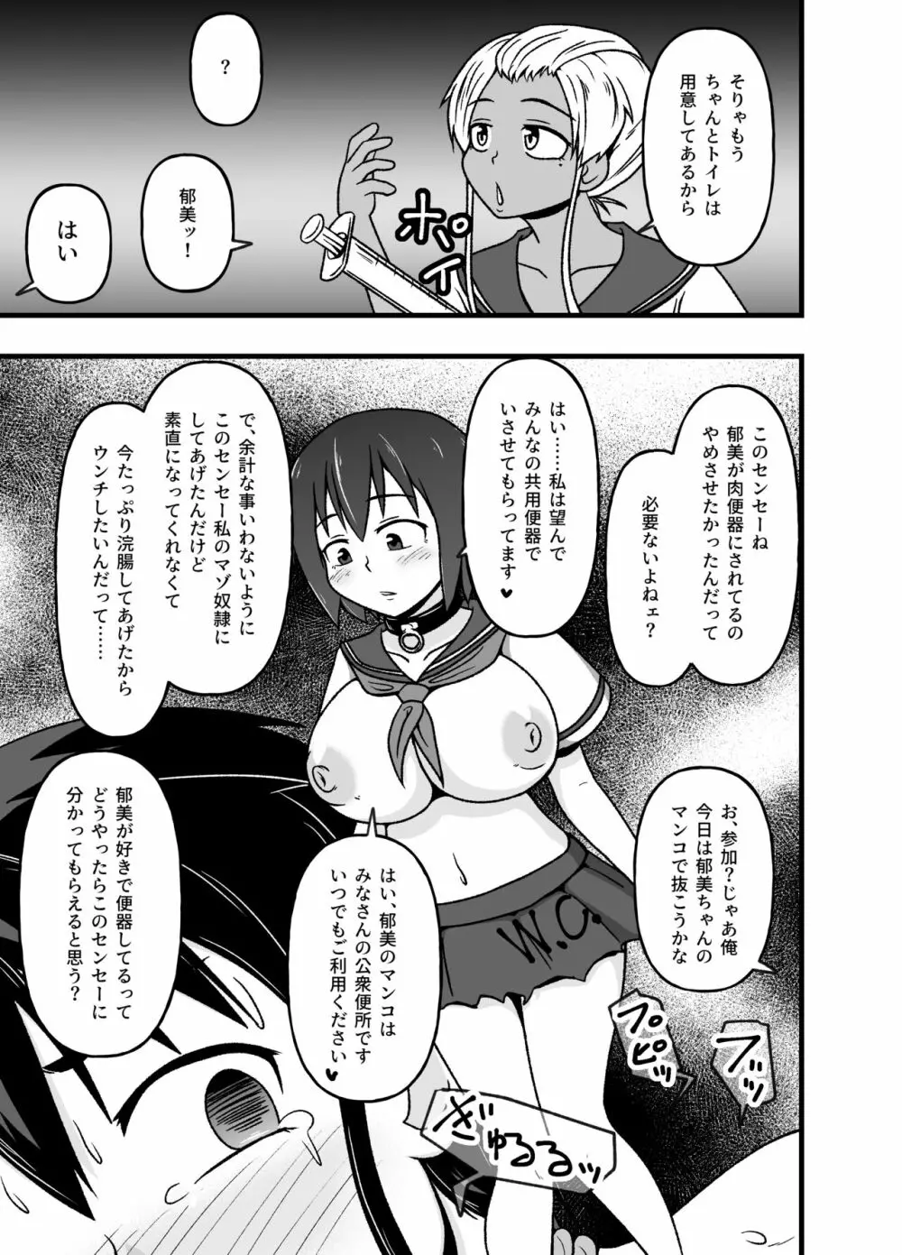 牝贄学園2～被虐快楽に目覚めさせられたドM女教師・佐々木真緒～ - page21