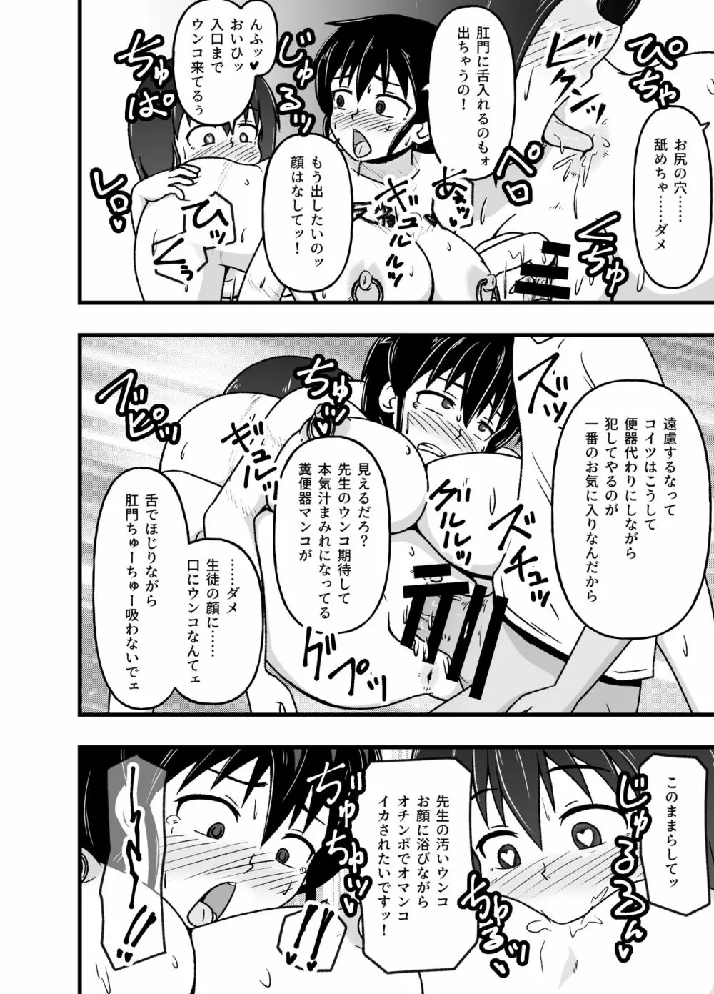 牝贄学園2～被虐快楽に目覚めさせられたドM女教師・佐々木真緒～ - page24