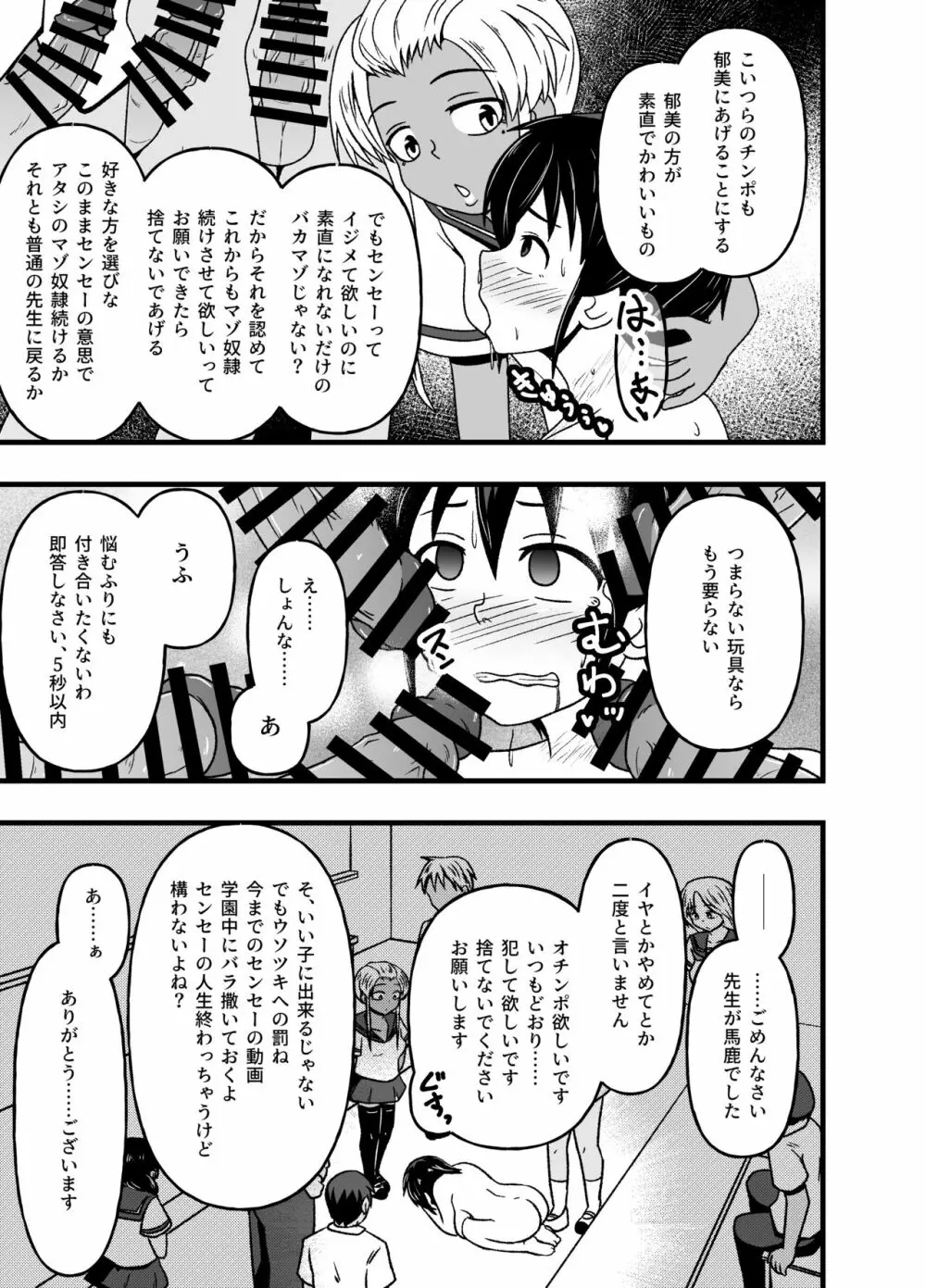 牝贄学園2～被虐快楽に目覚めさせられたドM女教師・佐々木真緒～ - page27