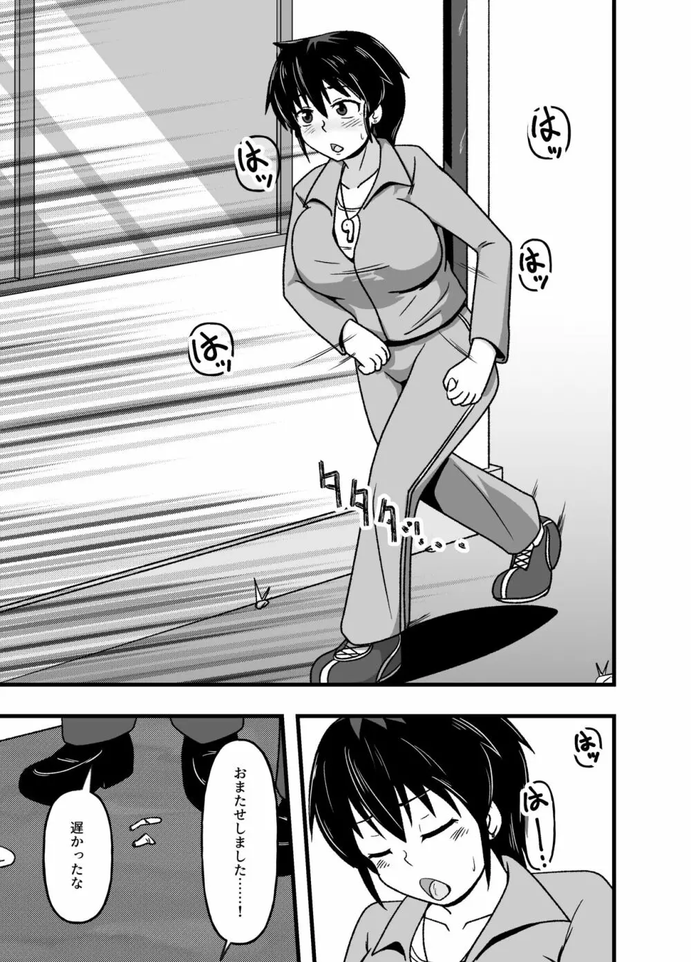 牝贄学園2～被虐快楽に目覚めさせられたドM女教師・佐々木真緒～ - page3