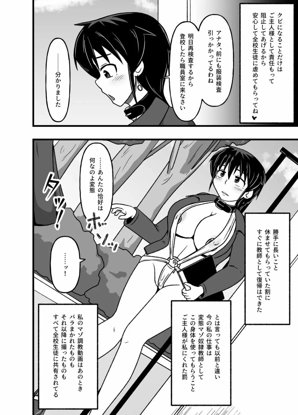 牝贄学園2～被虐快楽に目覚めさせられたドM女教師・佐々木真緒～ - page30