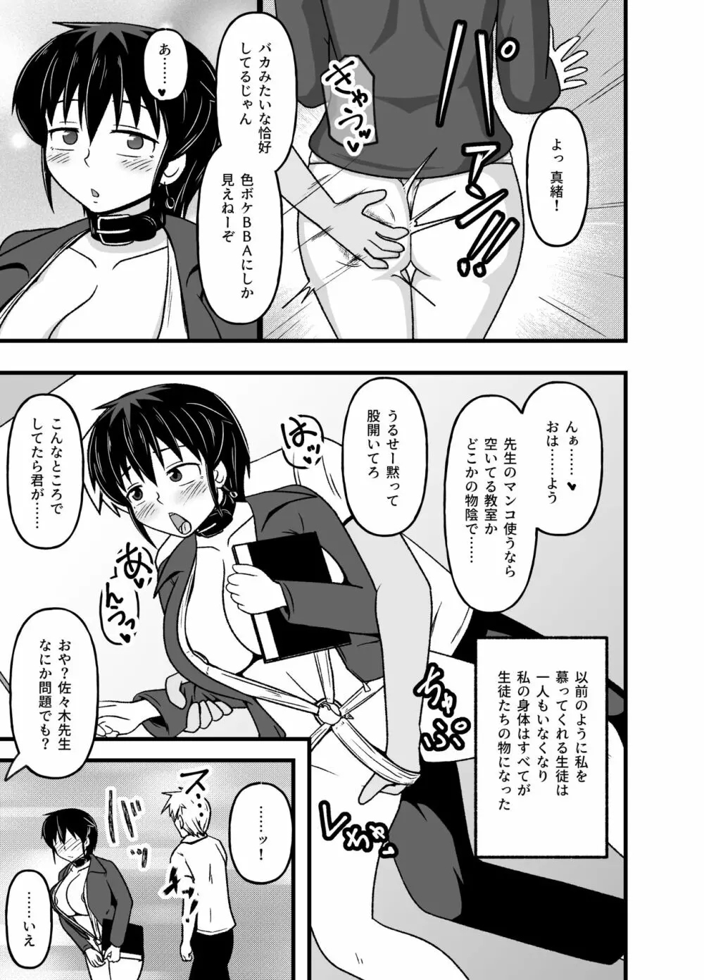 牝贄学園2～被虐快楽に目覚めさせられたドM女教師・佐々木真緒～ - page31