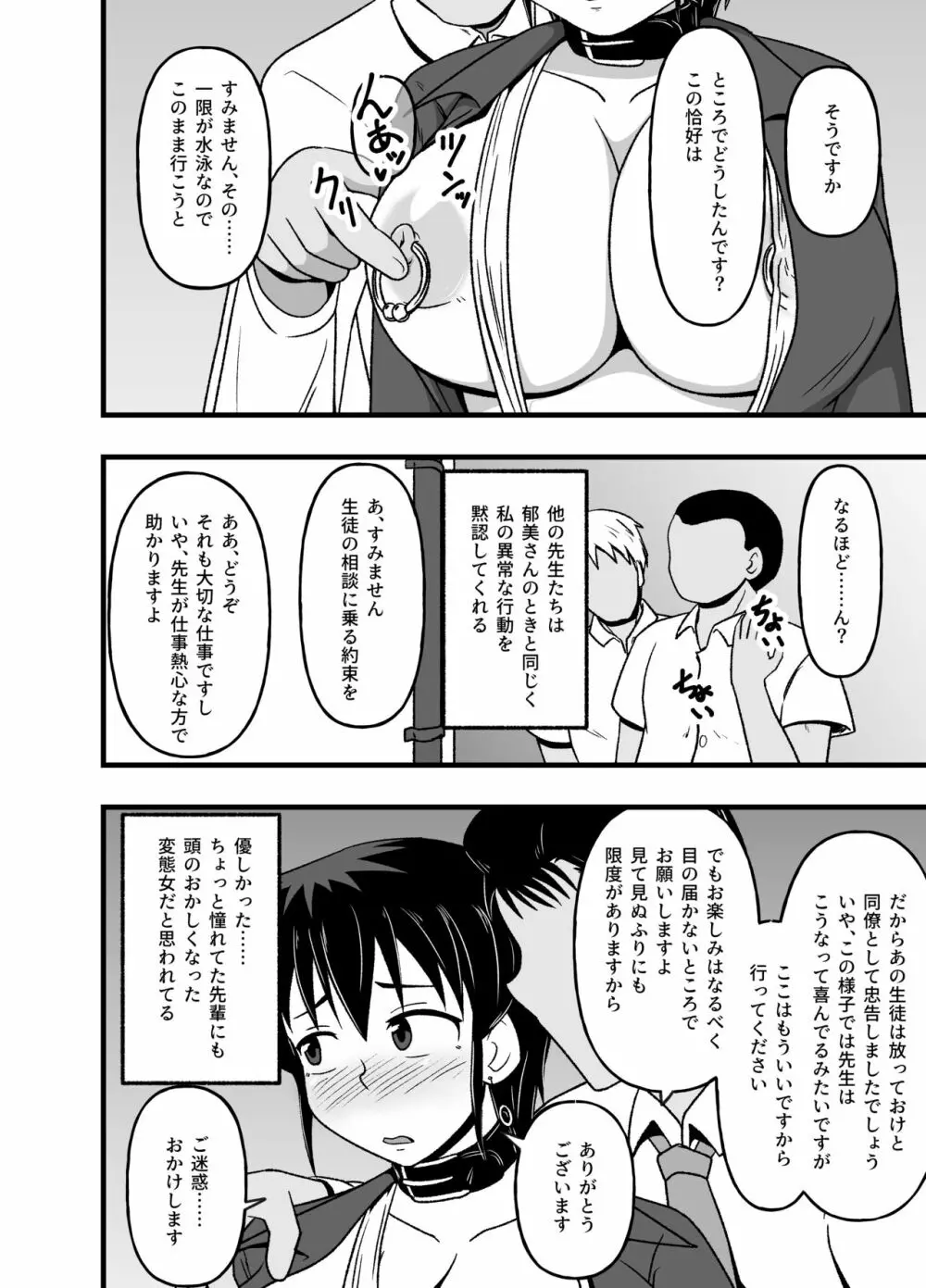 牝贄学園2～被虐快楽に目覚めさせられたドM女教師・佐々木真緒～ - page32